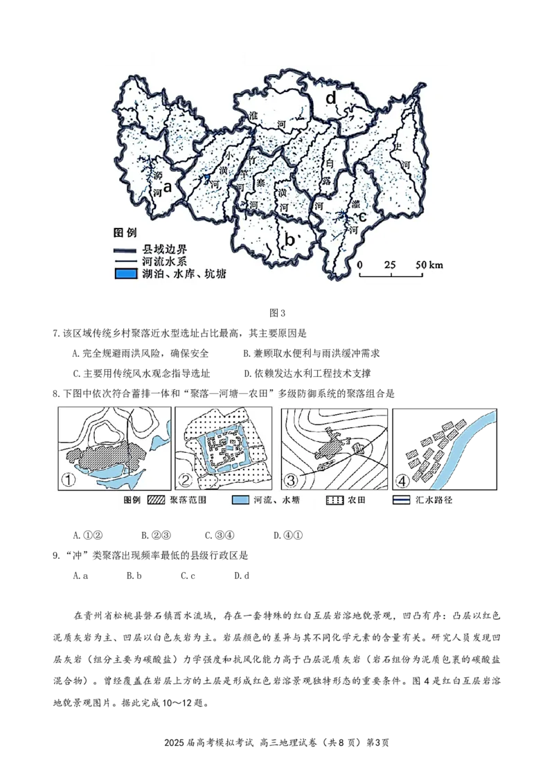 湖北省&ldquo;黄鄂鄂&rdquo;2025年高三下学期4月联考地理_2025年5月_0502湖北省&ldquo;黄鄂鄂&rdquo;2025年高三下学期4月联考（全）
