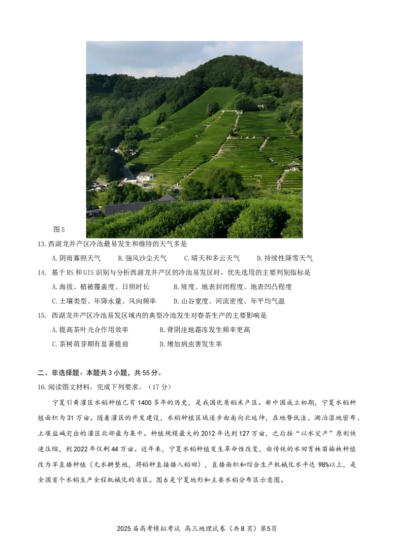 湖北省&ldquo;黄鄂鄂&rdquo;2025年高三下学期4月联考地理_2025年5月_0502湖北省&ldquo;黄鄂鄂&rdquo;2025年高三下学期4月联考（全）