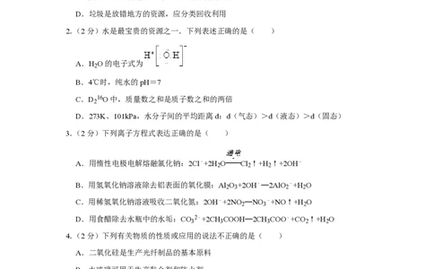 2010年高考化学试卷（江苏）（空白卷）_化学历年高考真题_新&middot;PDF版2008-2025&middot;高考化学真题_化学（按省份分类）2008-2025_2008-2025&middot;（江苏）化学高考真题