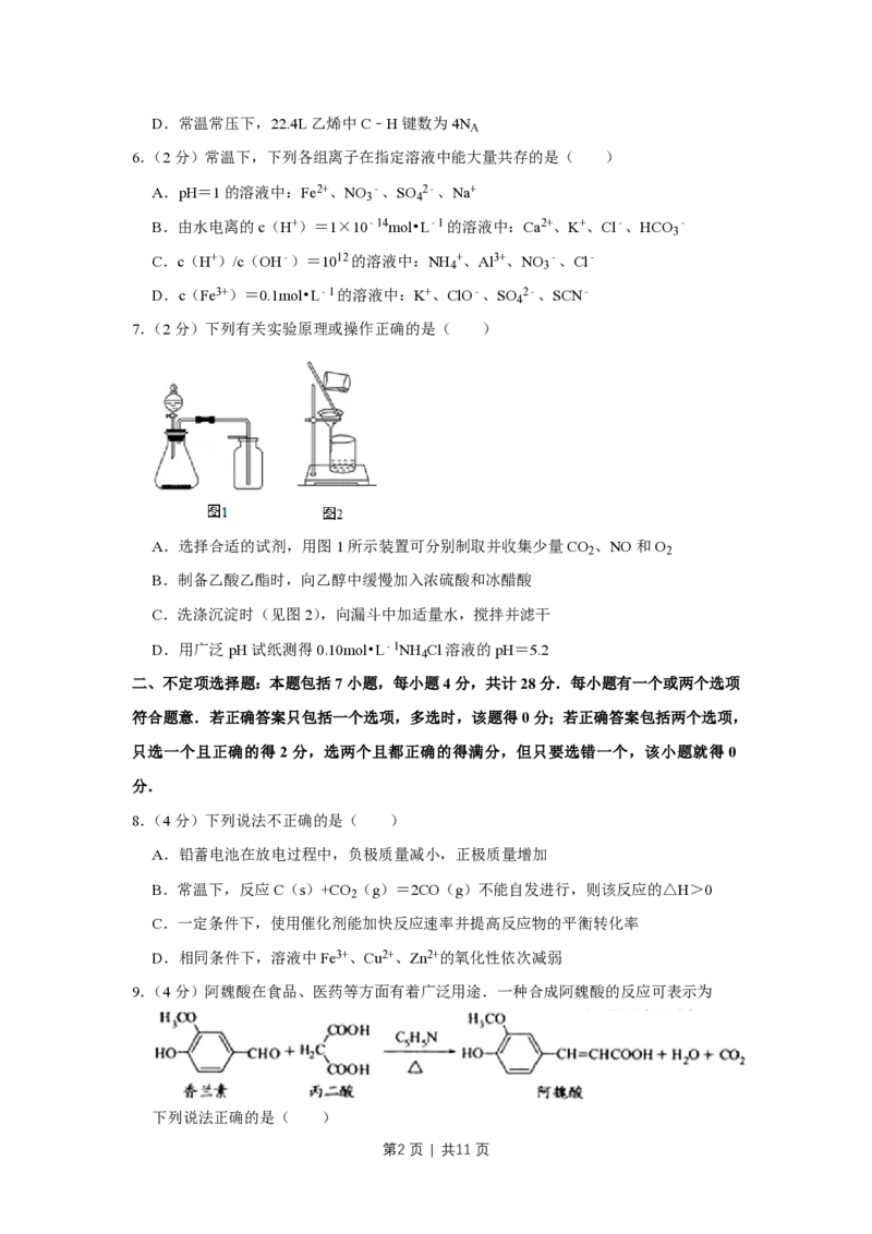2010年高考化学试卷（江苏）（空白卷）_化学历年高考真题_新&middot;PDF版2008-2025&middot;高考化学真题_化学（按省份分类）2008-2025_2008-2025&middot;（江苏）化学高考真题