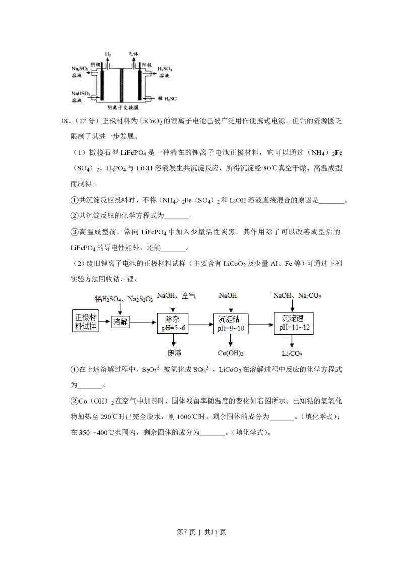 2010年高考化学试卷（江苏）（空白卷）_化学历年高考真题_新&middot;PDF版2008-2025&middot;高考化学真题_化学（按省份分类）2008-2025_2008-2025&middot;（江苏）化学高考真题
