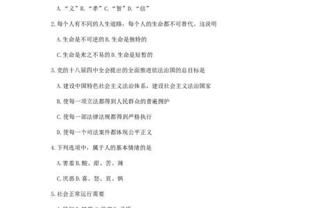 黑龙江省绥化市2019年中考道德与法治真题试题_中考真题_7.政治中考真题2015-2024年_2019年全国中考政治118份