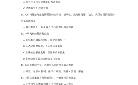 黑龙江省绥化市2019年中考道德与法治真题试题_中考真题_7.政治中考真题2015-2024年_2019年全国中考政治118份