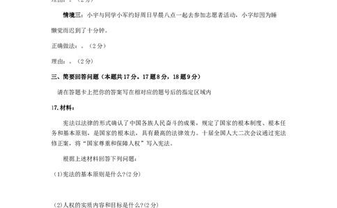 黑龙江省绥化市2019年中考道德与法治真题试题_中考真题_7.政治中考真题2015-2024年_2019年全国中考政治118份