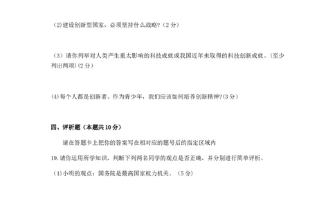 黑龙江省绥化市2019年中考道德与法治真题试题_中考真题_7.政治中考真题2015-2024年_2019年全国中考政治118份