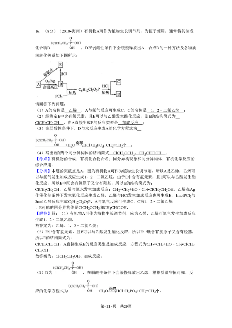 2010年高考化学试卷（海南）（解析卷）_化学历年高考真题_新&middot;PDF版2008-2025&middot;高考化学真题_化学（按省份分类）2008-2025_2008-2024&middot;（海南）化学高考真题