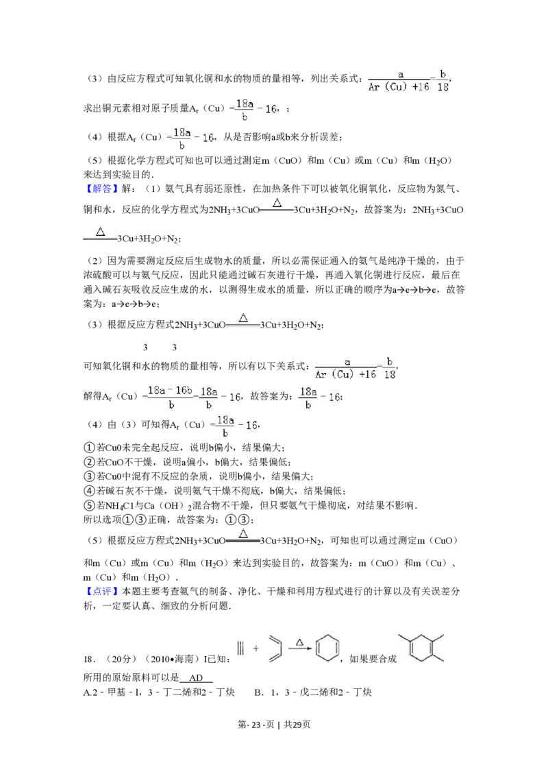 2010年高考化学试卷（海南）（解析卷）_化学历年高考真题_新&middot;PDF版2008-2025&middot;高考化学真题_化学（按省份分类）2008-2025_2008-2024&middot;（海南）化学高考真题