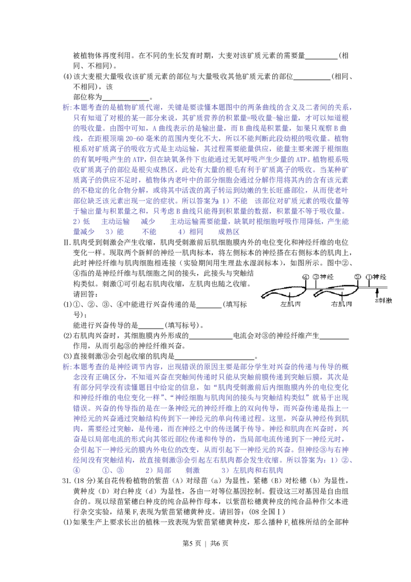 2008年高考生物试卷（浙江）（解析卷）_生物历年高考真题_新&middot;PDF版2008-2025&middot;高考生物真题_生物（按年份分类）2008-2025_2008&middot;高考生物真题