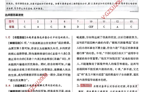 万向思维语文语文参考答案及深度解析_2024高考押题卷_112024高考快递全系列_（新高考）《万向思维&middot;高考快递高考押题卷》8套_万向思维&middot;高考快递高考押题卷8套语文