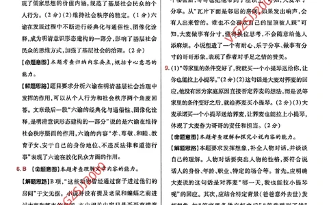万向思维语文语文参考答案及深度解析_2024高考押题卷_112024高考快递全系列_（新高考）《万向思维&middot;高考快递高考押题卷》8套_万向思维&middot;高考快递高考押题卷8套语文