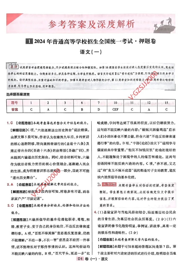 万向思维语文语文参考答案及深度解析_2024高考押题卷_112024高考快递全系列_（新高考）《万向思维&middot;高考快递高考押题卷》8套_万向思维&middot;高考快递高考押题卷8套语文