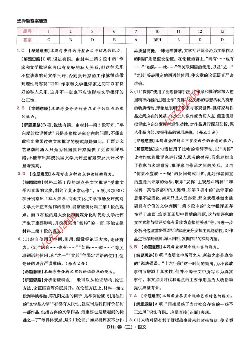 万向思维语文语文参考答案及深度解析_2024高考押题卷_112024高考快递全系列_（新高考）《万向思维&middot;高考快递高考押题卷》8套_万向思维&middot;高考快递高考押题卷8套语文