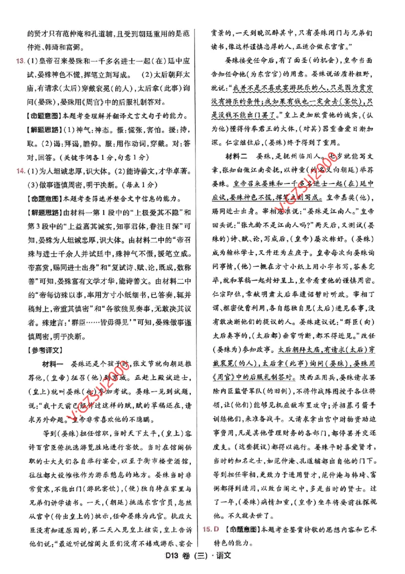 万向思维语文语文参考答案及深度解析_2024高考押题卷_112024高考快递全系列_（新高考）《万向思维&middot;高考快递高考押题卷》8套_万向思维&middot;高考快递高考押题卷8套语文