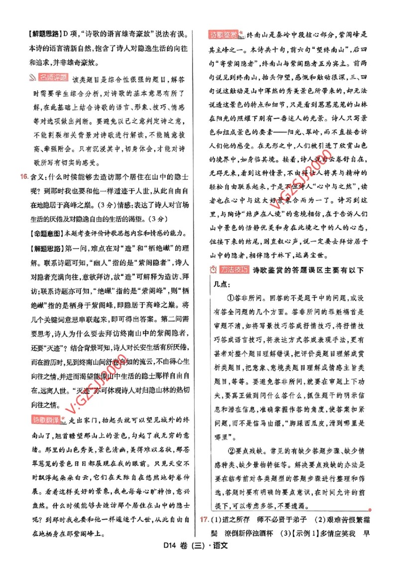 万向思维语文语文参考答案及深度解析_2024高考押题卷_112024高考快递全系列_（新高考）《万向思维&middot;高考快递高考押题卷》8套_万向思维&middot;高考快递高考押题卷8套语文