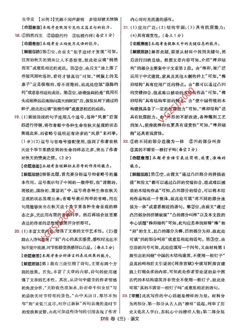 万向思维语文语文参考答案及深度解析_2024高考押题卷_112024高考快递全系列_（新高考）《万向思维&middot;高考快递高考押题卷》8套_万向思维&middot;高考快递高考押题卷8套语文