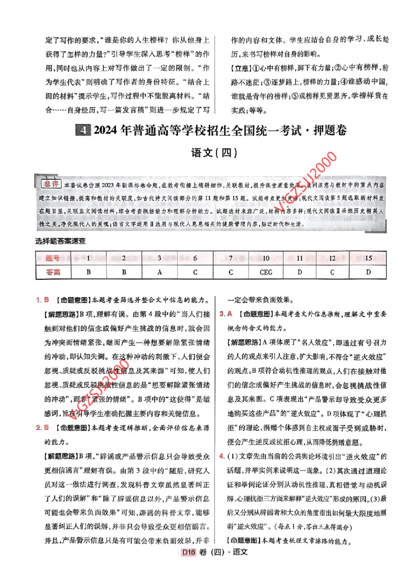 万向思维语文语文参考答案及深度解析_2024高考押题卷_112024高考快递全系列_（新高考）《万向思维&middot;高考快递高考押题卷》8套_万向思维&middot;高考快递高考押题卷8套语文