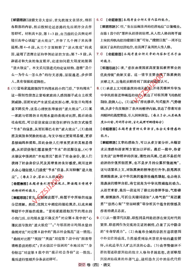 万向思维语文语文参考答案及深度解析_2024高考押题卷_112024高考快递全系列_（新高考）《万向思维&middot;高考快递高考押题卷》8套_万向思维&middot;高考快递高考押题卷8套语文