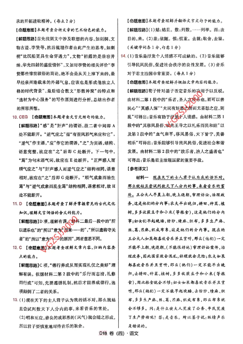 万向思维语文语文参考答案及深度解析_2024高考押题卷_112024高考快递全系列_（新高考）《万向思维&middot;高考快递高考押题卷》8套_万向思维&middot;高考快递高考押题卷8套语文
