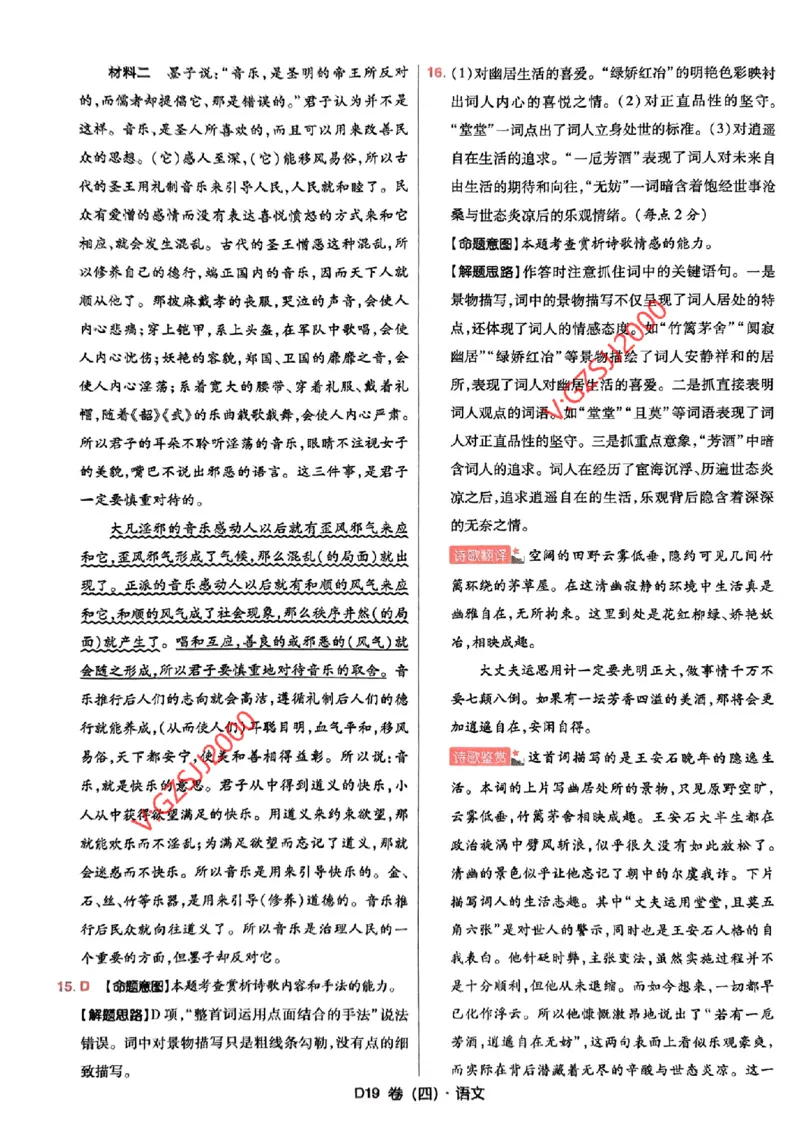万向思维语文语文参考答案及深度解析_2024高考押题卷_112024高考快递全系列_（新高考）《万向思维&middot;高考快递高考押题卷》8套_万向思维&middot;高考快递高考押题卷8套语文