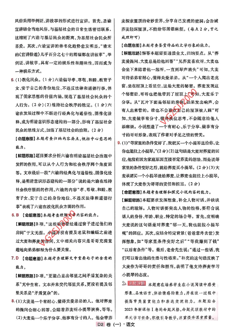 万向思维语文语文参考答案及深度解析_2024高考押题卷_112024高考快递全系列_（新高考）《万向思维&middot;高考快递高考押题卷》8套_万向思维&middot;高考快递高考押题卷8套语文