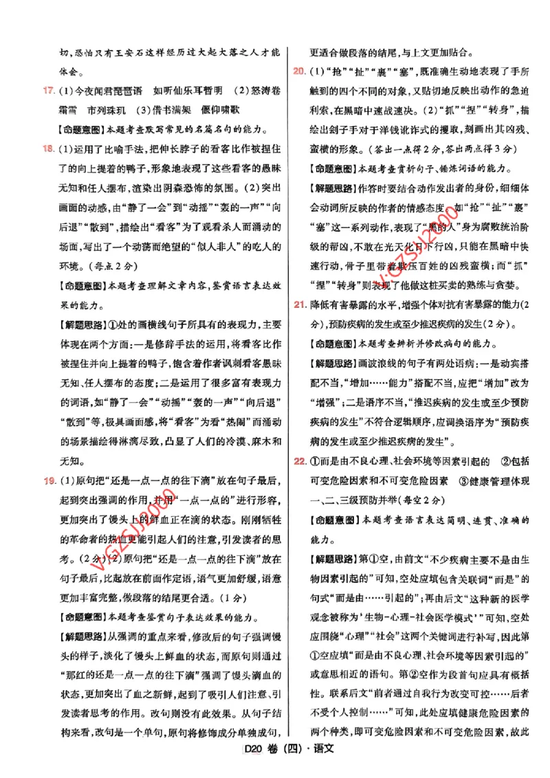 万向思维语文语文参考答案及深度解析_2024高考押题卷_112024高考快递全系列_（新高考）《万向思维&middot;高考快递高考押题卷》8套_万向思维&middot;高考快递高考押题卷8套语文
