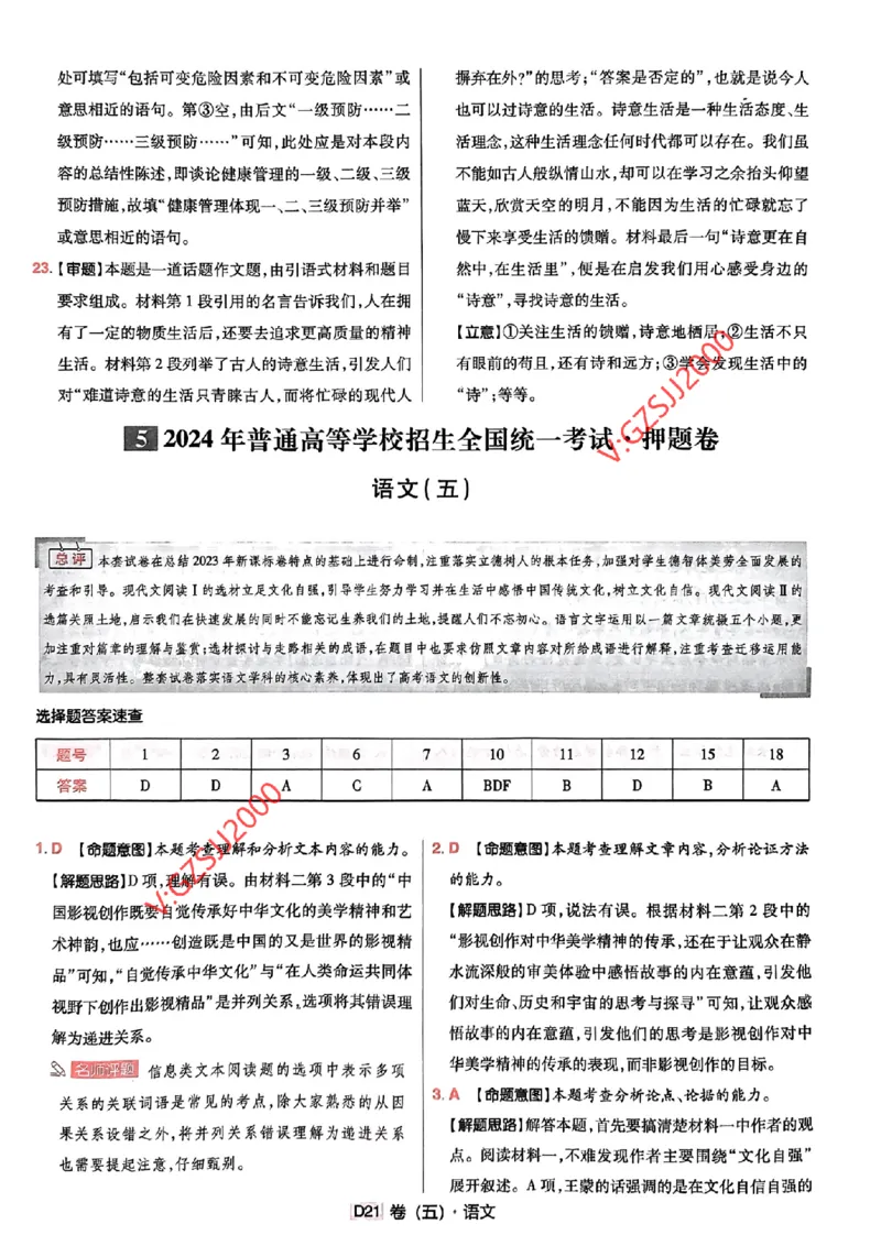 万向思维语文语文参考答案及深度解析_2024高考押题卷_112024高考快递全系列_（新高考）《万向思维&middot;高考快递高考押题卷》8套_万向思维&middot;高考快递高考押题卷8套语文