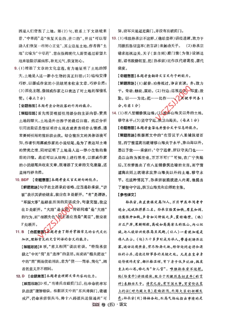 万向思维语文语文参考答案及深度解析_2024高考押题卷_112024高考快递全系列_（新高考）《万向思维&middot;高考快递高考押题卷》8套_万向思维&middot;高考快递高考押题卷8套语文
