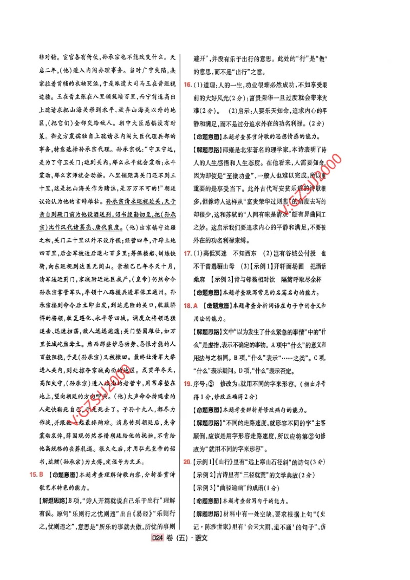 万向思维语文语文参考答案及深度解析_2024高考押题卷_112024高考快递全系列_（新高考）《万向思维&middot;高考快递高考押题卷》8套_万向思维&middot;高考快递高考押题卷8套语文