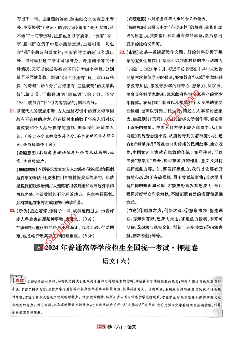 万向思维语文语文参考答案及深度解析_2024高考押题卷_112024高考快递全系列_（新高考）《万向思维&middot;高考快递高考押题卷》8套_万向思维&middot;高考快递高考押题卷8套语文