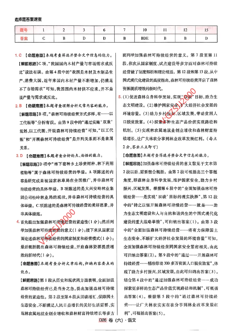 万向思维语文语文参考答案及深度解析_2024高考押题卷_112024高考快递全系列_（新高考）《万向思维&middot;高考快递高考押题卷》8套_万向思维&middot;高考快递高考押题卷8套语文