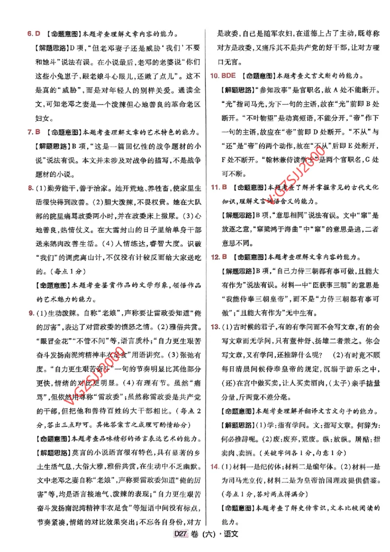 万向思维语文语文参考答案及深度解析_2024高考押题卷_112024高考快递全系列_（新高考）《万向思维&middot;高考快递高考押题卷》8套_万向思维&middot;高考快递高考押题卷8套语文