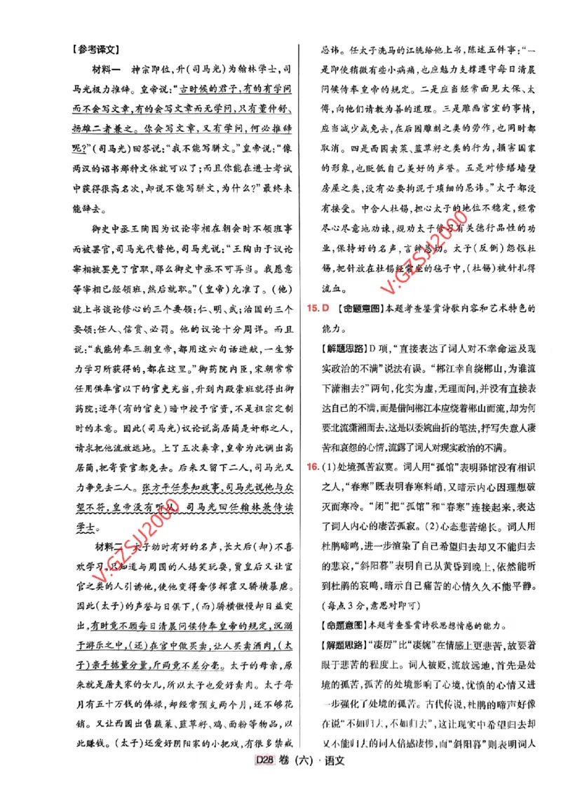 万向思维语文语文参考答案及深度解析_2024高考押题卷_112024高考快递全系列_（新高考）《万向思维&middot;高考快递高考押题卷》8套_万向思维&middot;高考快递高考押题卷8套语文