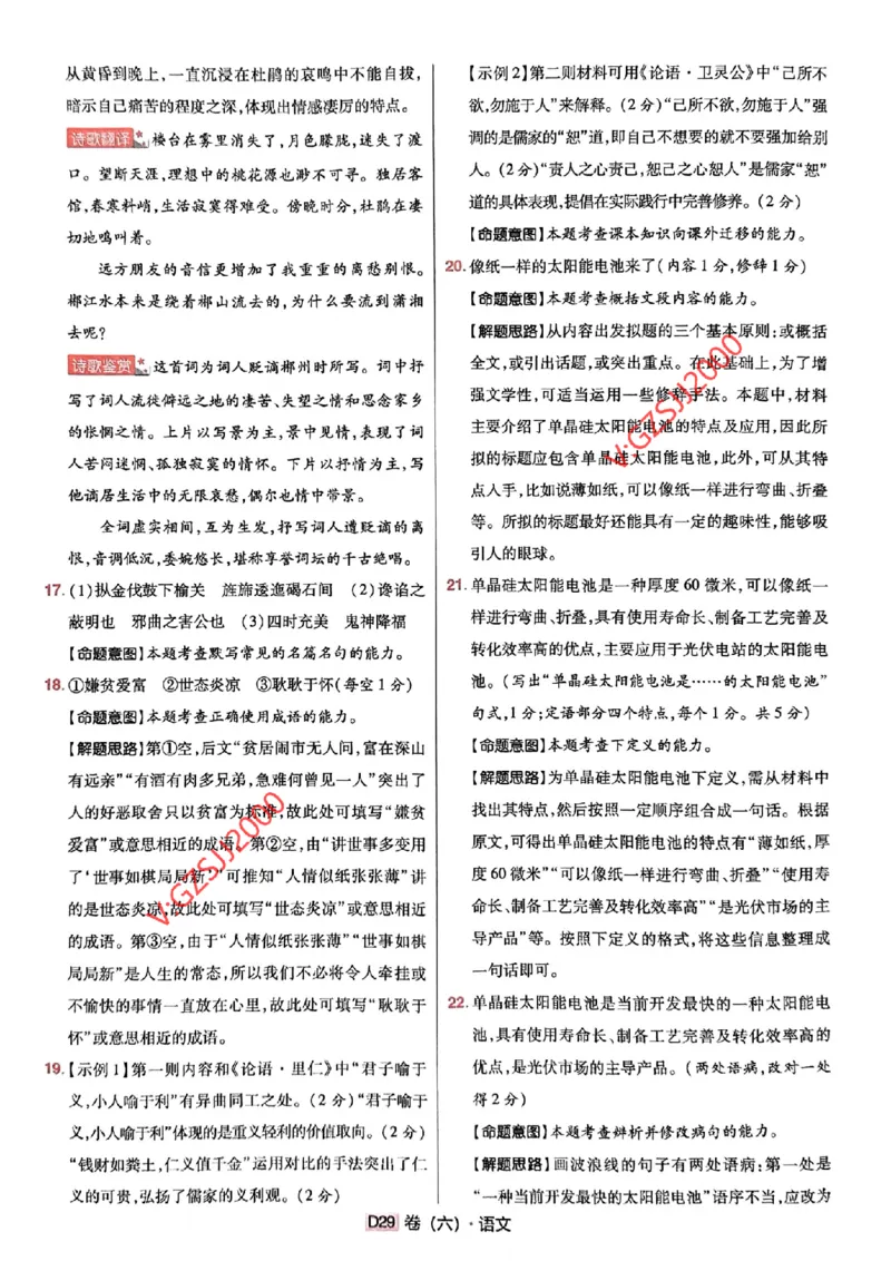 万向思维语文语文参考答案及深度解析_2024高考押题卷_112024高考快递全系列_（新高考）《万向思维&middot;高考快递高考押题卷》8套_万向思维&middot;高考快递高考押题卷8套语文