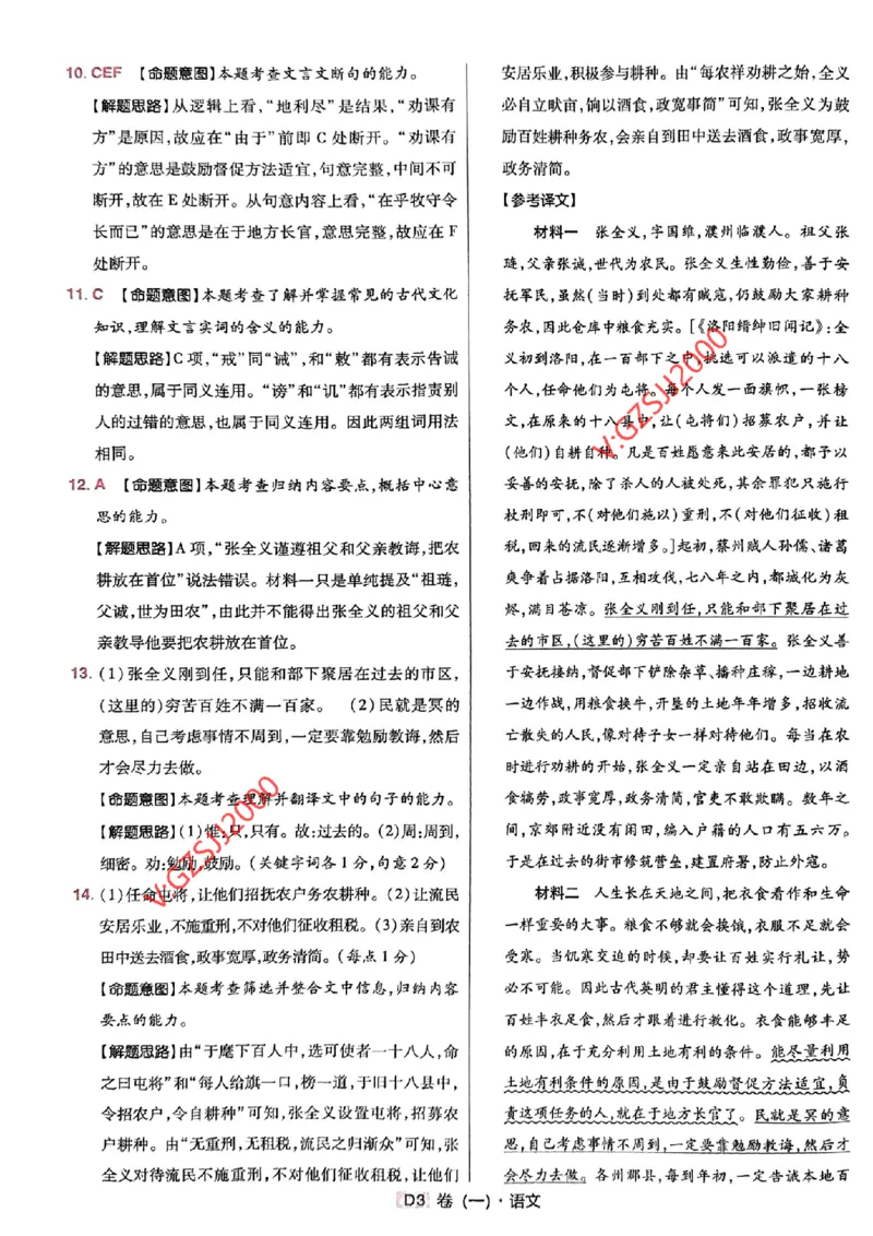 万向思维语文语文参考答案及深度解析_2024高考押题卷_112024高考快递全系列_（新高考）《万向思维&middot;高考快递高考押题卷》8套_万向思维&middot;高考快递高考押题卷8套语文