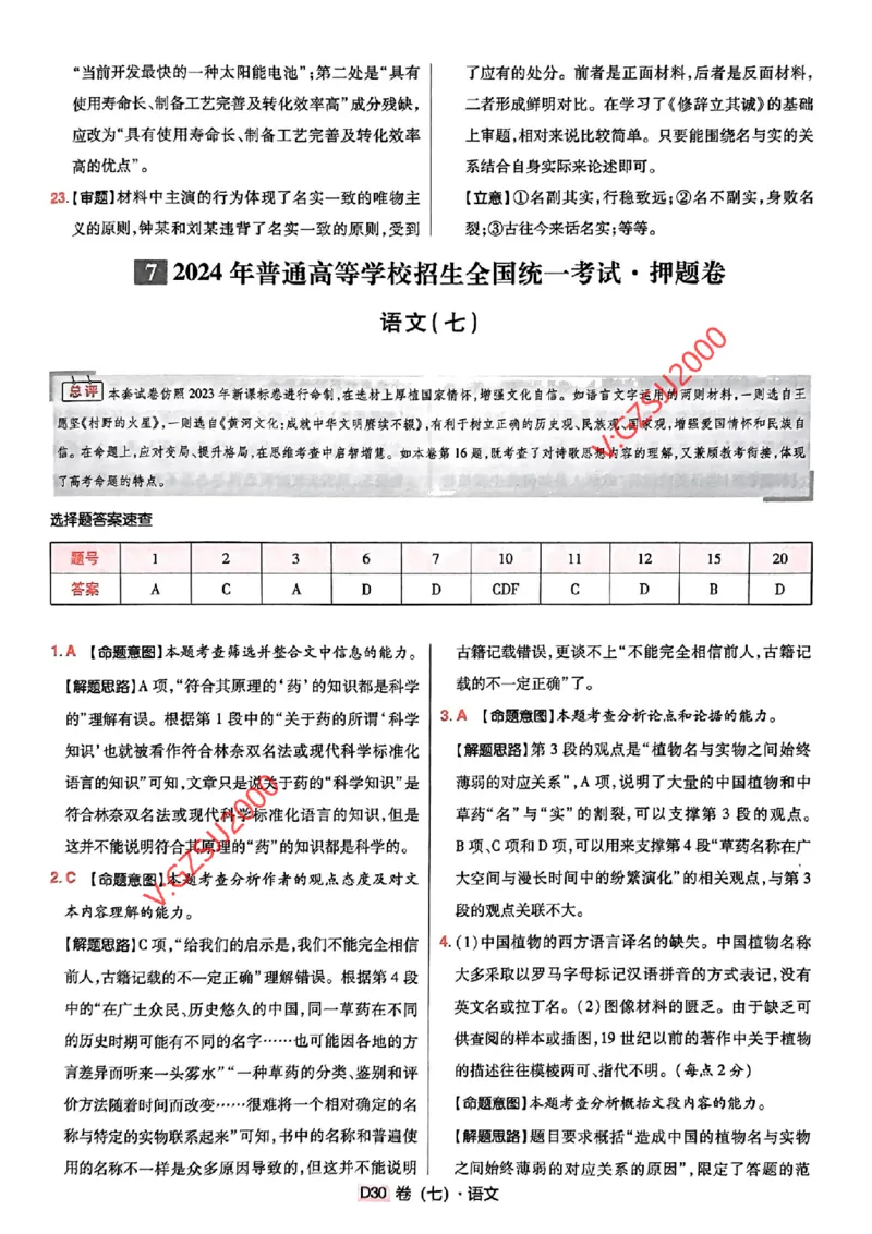 万向思维语文语文参考答案及深度解析_2024高考押题卷_112024高考快递全系列_（新高考）《万向思维&middot;高考快递高考押题卷》8套_万向思维&middot;高考快递高考押题卷8套语文