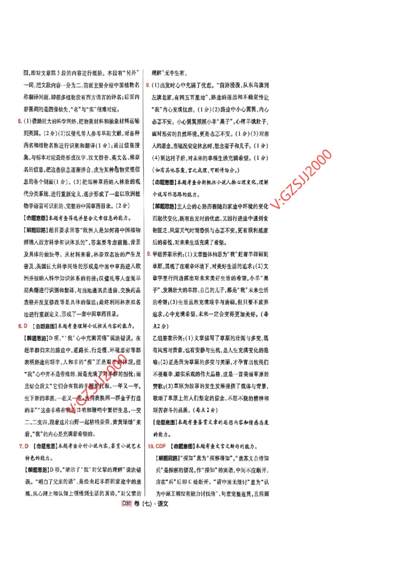 万向思维语文语文参考答案及深度解析_2024高考押题卷_112024高考快递全系列_（新高考）《万向思维&middot;高考快递高考押题卷》8套_万向思维&middot;高考快递高考押题卷8套语文