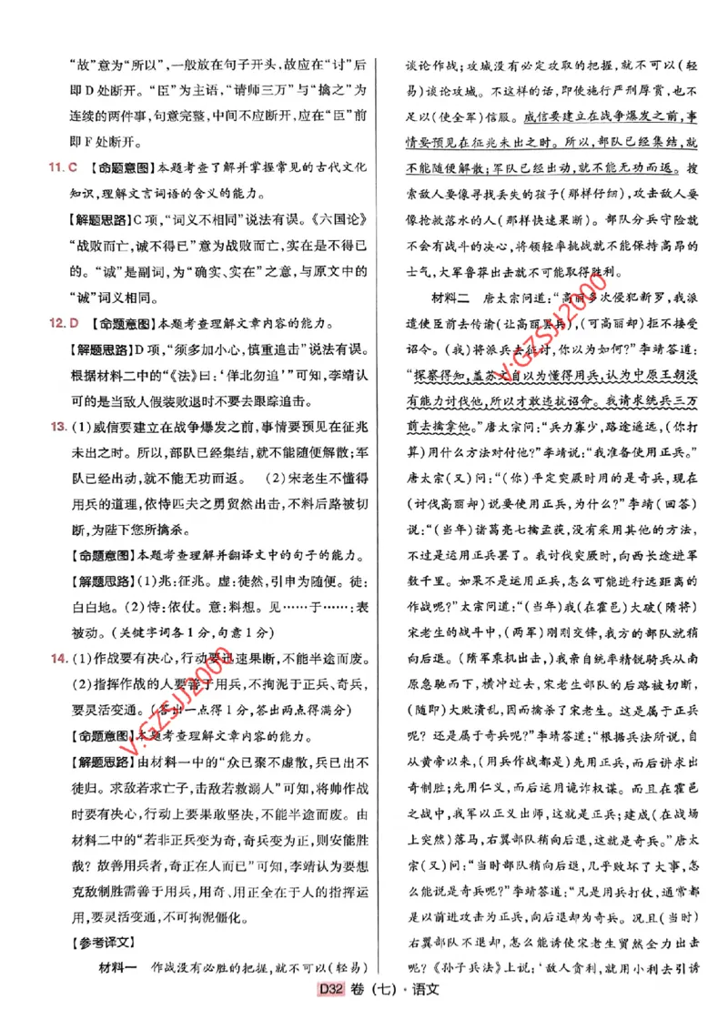 万向思维语文语文参考答案及深度解析_2024高考押题卷_112024高考快递全系列_（新高考）《万向思维&middot;高考快递高考押题卷》8套_万向思维&middot;高考快递高考押题卷8套语文