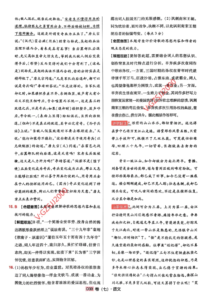 万向思维语文语文参考答案及深度解析_2024高考押题卷_112024高考快递全系列_（新高考）《万向思维&middot;高考快递高考押题卷》8套_万向思维&middot;高考快递高考押题卷8套语文