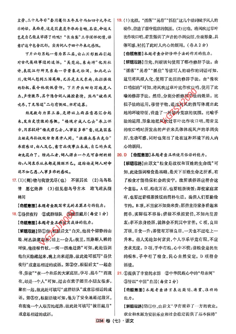 万向思维语文语文参考答案及深度解析_2024高考押题卷_112024高考快递全系列_（新高考）《万向思维&middot;高考快递高考押题卷》8套_万向思维&middot;高考快递高考押题卷8套语文