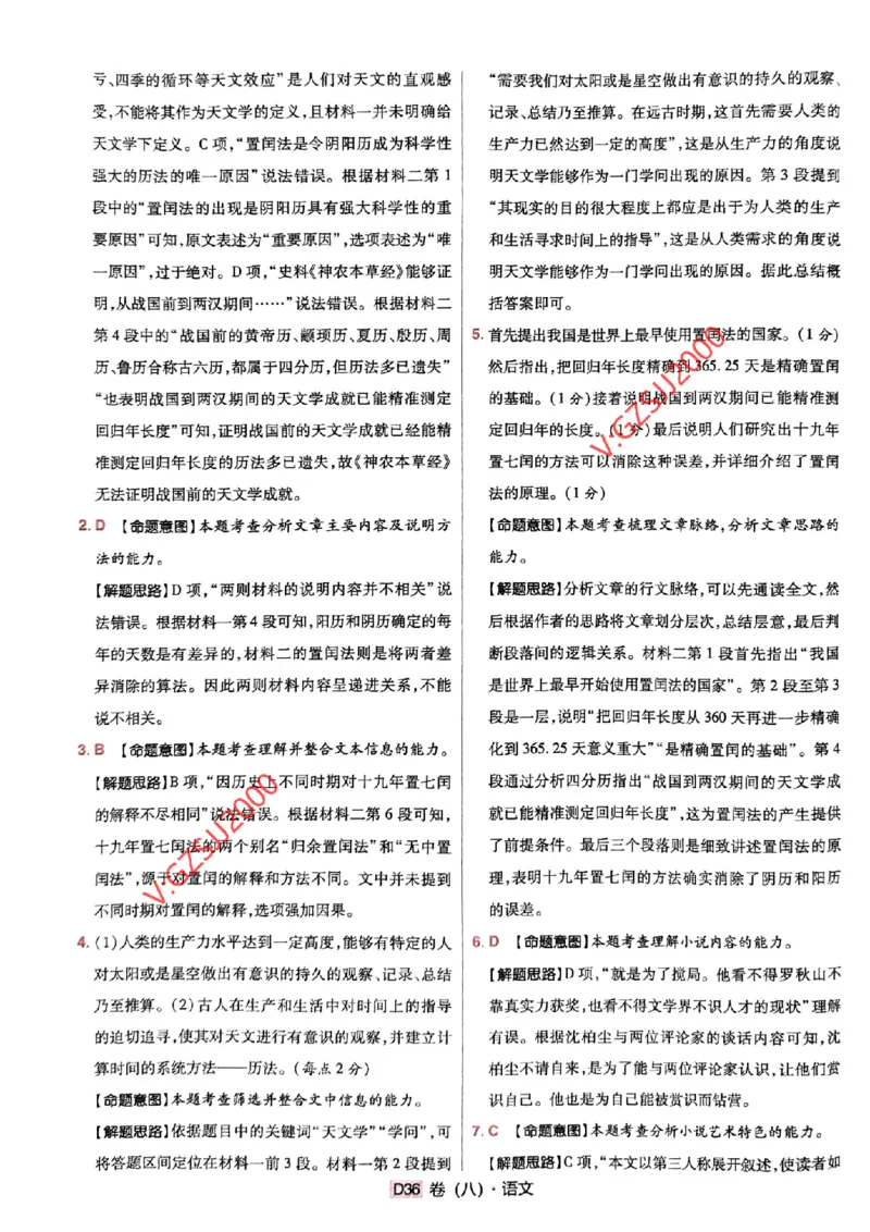 万向思维语文语文参考答案及深度解析_2024高考押题卷_112024高考快递全系列_（新高考）《万向思维&middot;高考快递高考押题卷》8套_万向思维&middot;高考快递高考押题卷8套语文