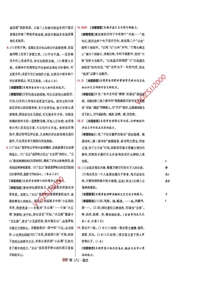 万向思维语文语文参考答案及深度解析_2024高考押题卷_112024高考快递全系列_（新高考）《万向思维&middot;高考快递高考押题卷》8套_万向思维&middot;高考快递高考押题卷8套语文