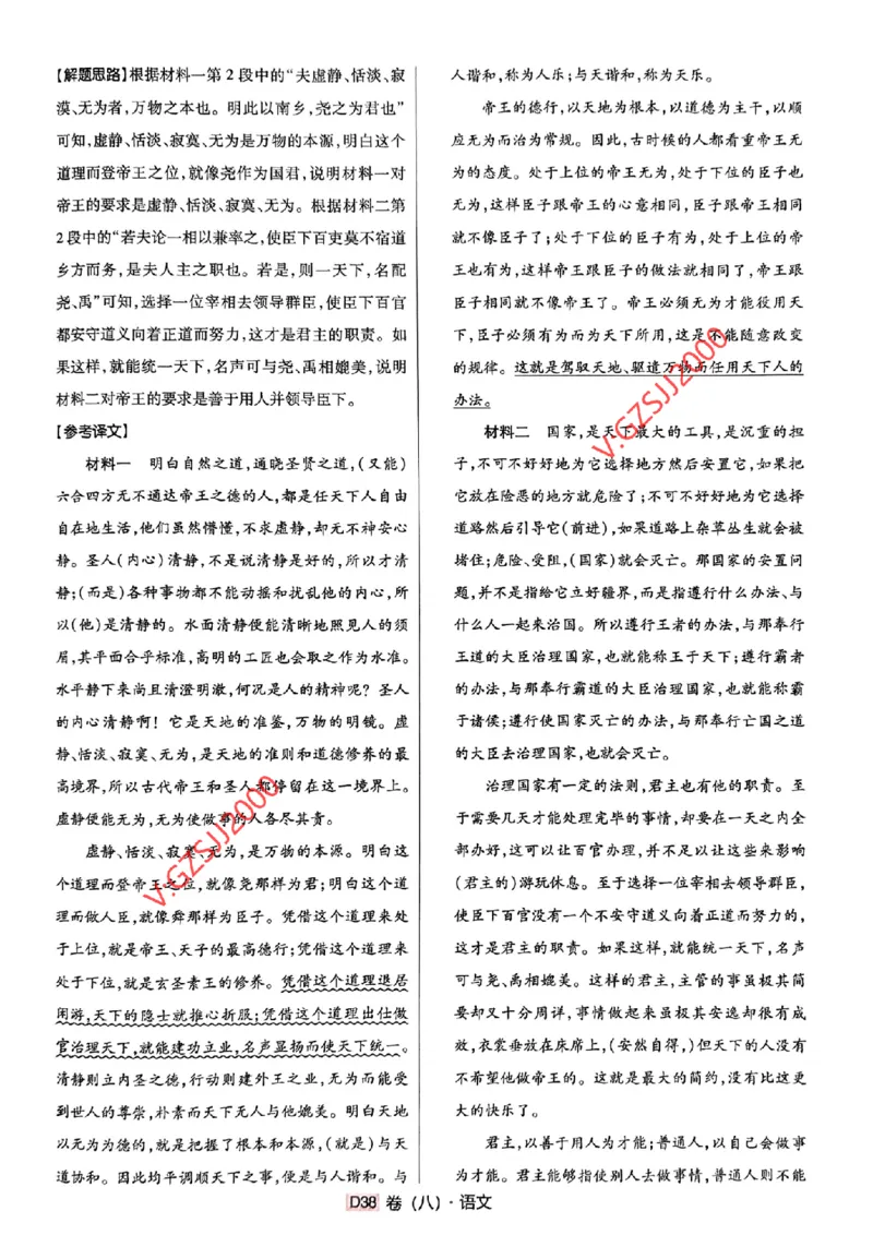 万向思维语文语文参考答案及深度解析_2024高考押题卷_112024高考快递全系列_（新高考）《万向思维&middot;高考快递高考押题卷》8套_万向思维&middot;高考快递高考押题卷8套语文