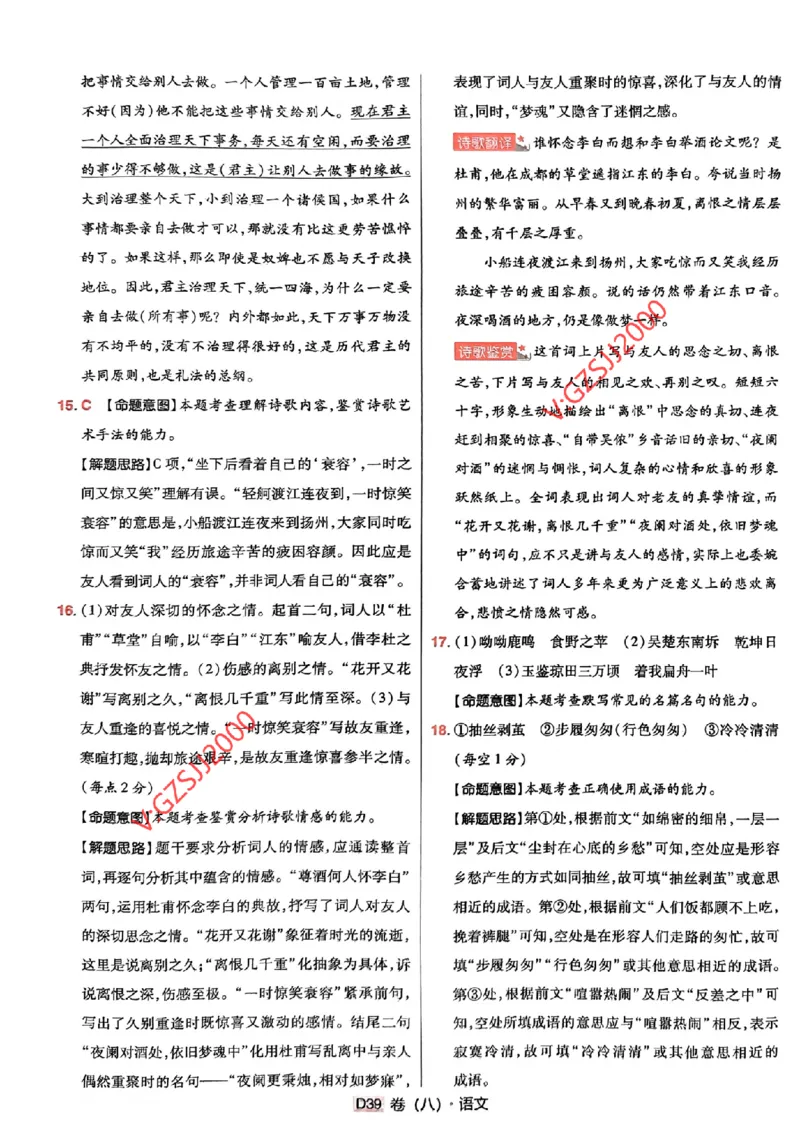 万向思维语文语文参考答案及深度解析_2024高考押题卷_112024高考快递全系列_（新高考）《万向思维&middot;高考快递高考押题卷》8套_万向思维&middot;高考快递高考押题卷8套语文