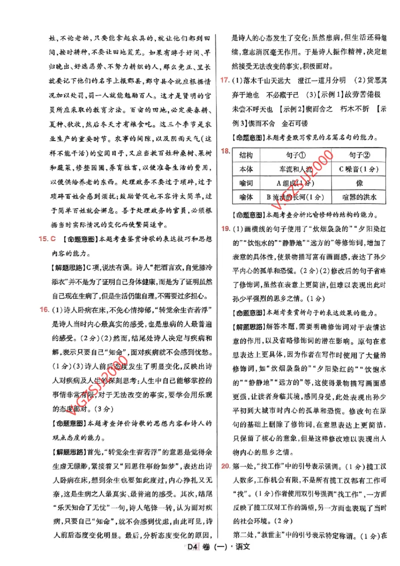 万向思维语文语文参考答案及深度解析_2024高考押题卷_112024高考快递全系列_（新高考）《万向思维&middot;高考快递高考押题卷》8套_万向思维&middot;高考快递高考押题卷8套语文