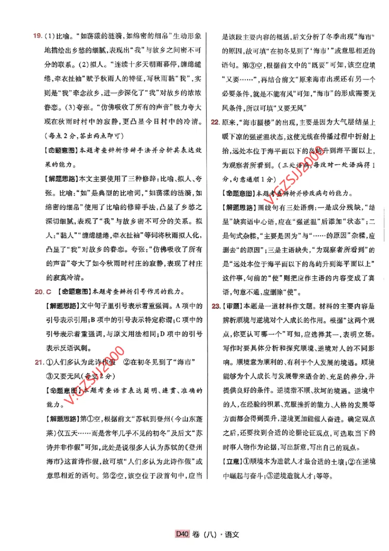万向思维语文语文参考答案及深度解析_2024高考押题卷_112024高考快递全系列_（新高考）《万向思维&middot;高考快递高考押题卷》8套_万向思维&middot;高考快递高考押题卷8套语文