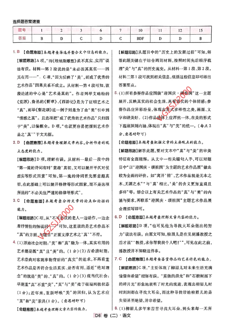 万向思维语文语文参考答案及深度解析_2024高考押题卷_112024高考快递全系列_（新高考）《万向思维&middot;高考快递高考押题卷》8套_万向思维&middot;高考快递高考押题卷8套语文