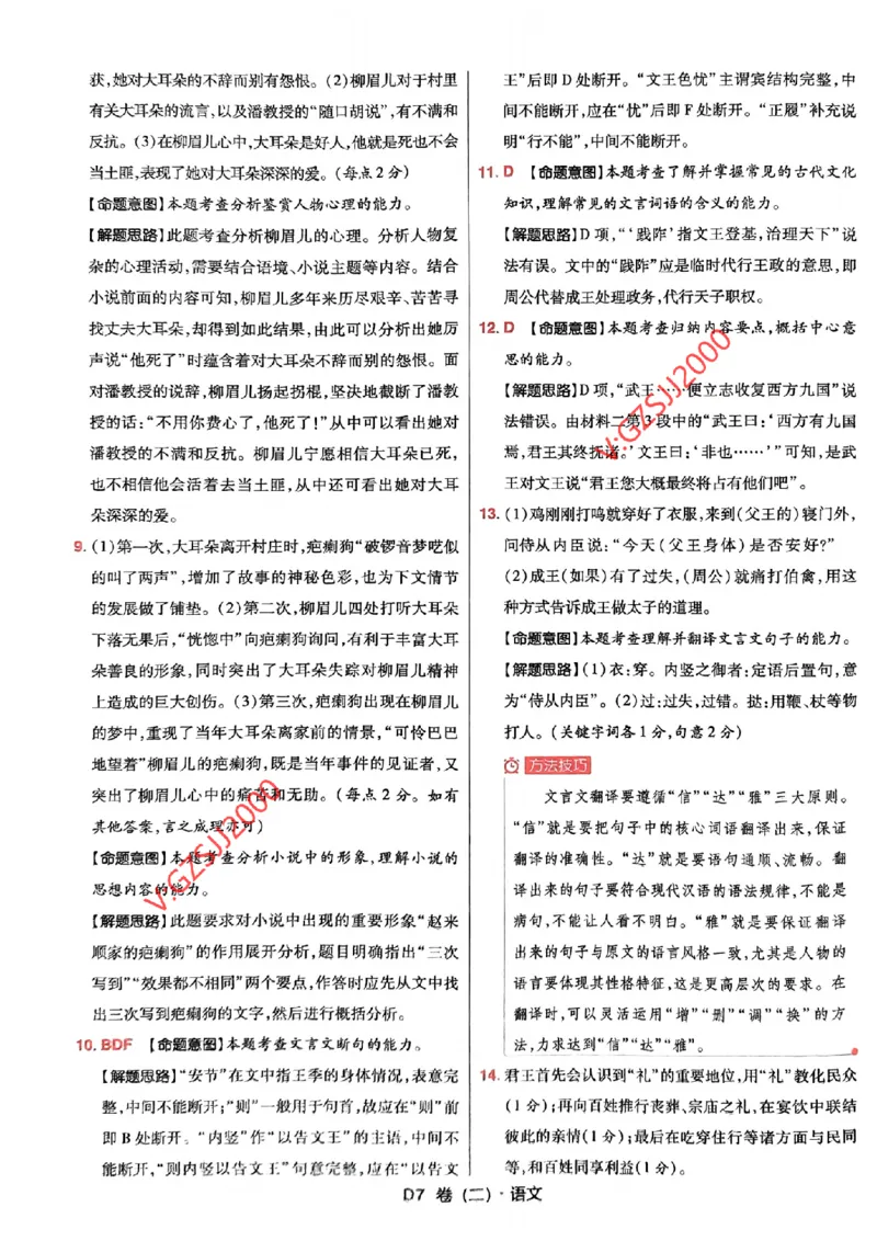 万向思维语文语文参考答案及深度解析_2024高考押题卷_112024高考快递全系列_（新高考）《万向思维&middot;高考快递高考押题卷》8套_万向思维&middot;高考快递高考押题卷8套语文