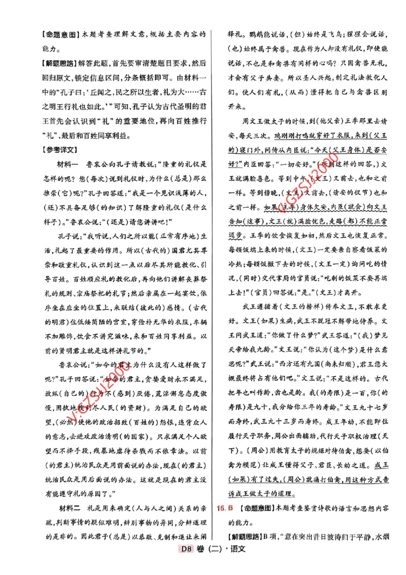万向思维语文语文参考答案及深度解析_2024高考押题卷_112024高考快递全系列_（新高考）《万向思维&middot;高考快递高考押题卷》8套_万向思维&middot;高考快递高考押题卷8套语文