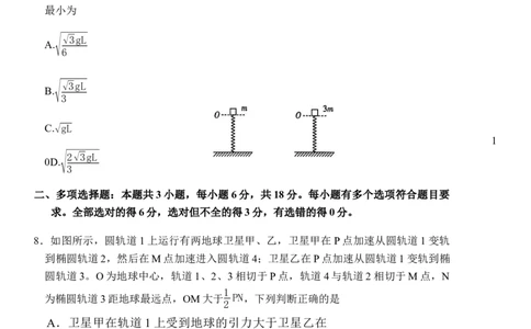 河南省2025-2026学年高三上学期10月期中联考物理试题_2025年10月_251026天一大联考2025-2026学年(上)高三年级天一小高考(一)（全科）
