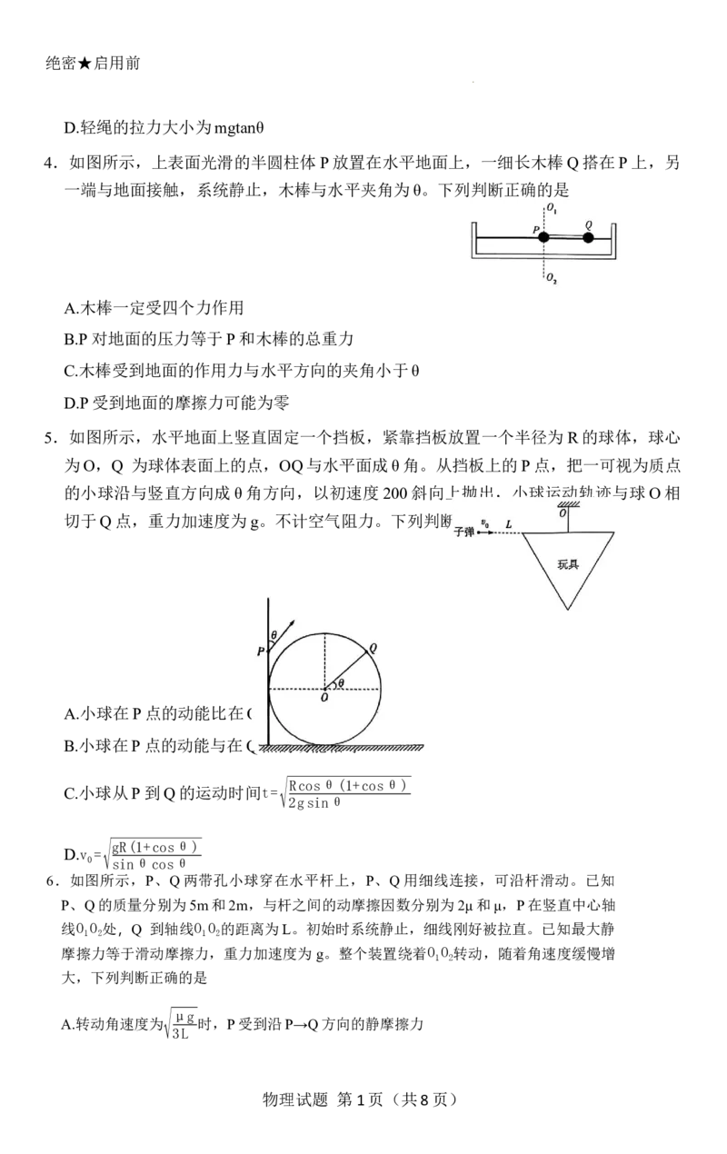 河南省2025-2026学年高三上学期10月期中联考物理试题_2025年10月_251026天一大联考2025-2026学年(上)高三年级天一小高考(一)（全科）